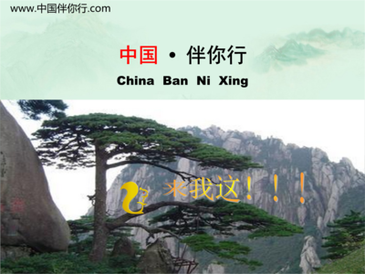 中國(guó)伴你行誠(chéng)邀二級(jí)代理商共拓票務(wù)市場(chǎng)