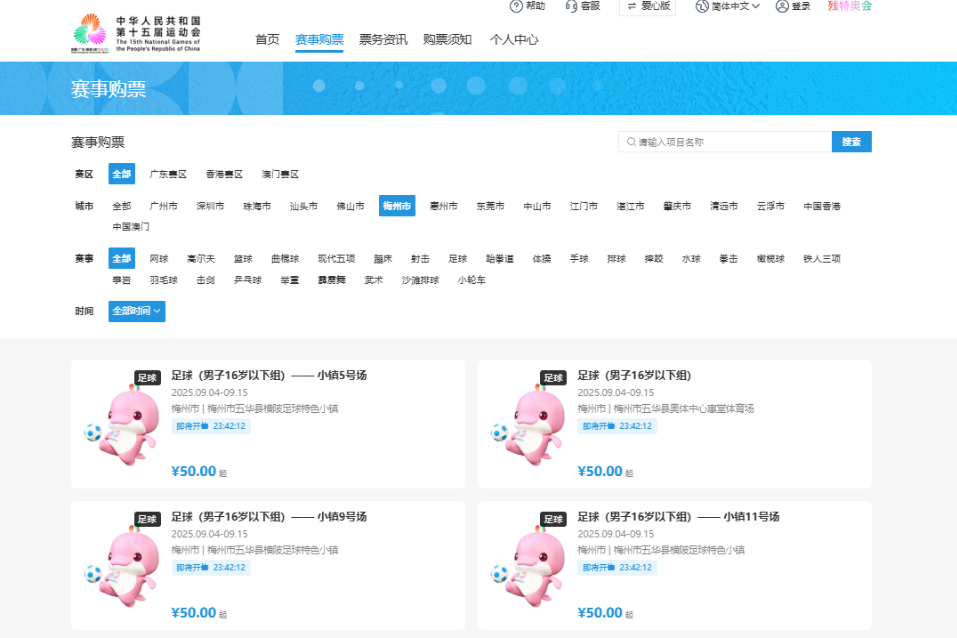 十五運(yùn)門(mén)票明日開(kāi)售 U16男足9月4日五華啟航，精彩不容錯(cuò)過(guò)