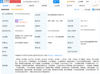 途虎養車網成立新公司，經營范圍含新能源汽車整車銷售及票務代理