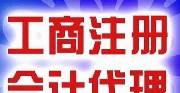 一站式企業(yè)服務(wù)指南 淄博地區(qū)商標(biāo)注冊(cè)、代理記賬與公司注冊(cè)全解析