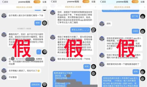 雙節(jié)防詐騙指南 警惕‘票務(wù)代理’陷阱